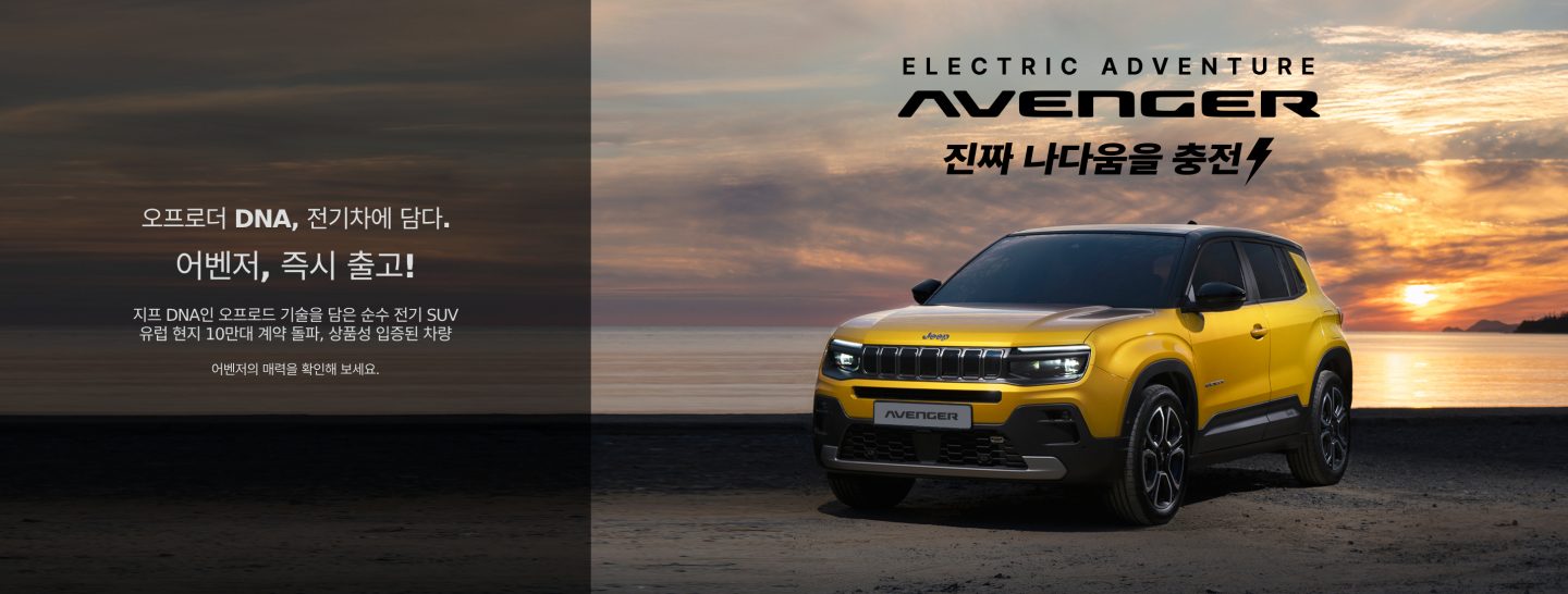 어벤저
